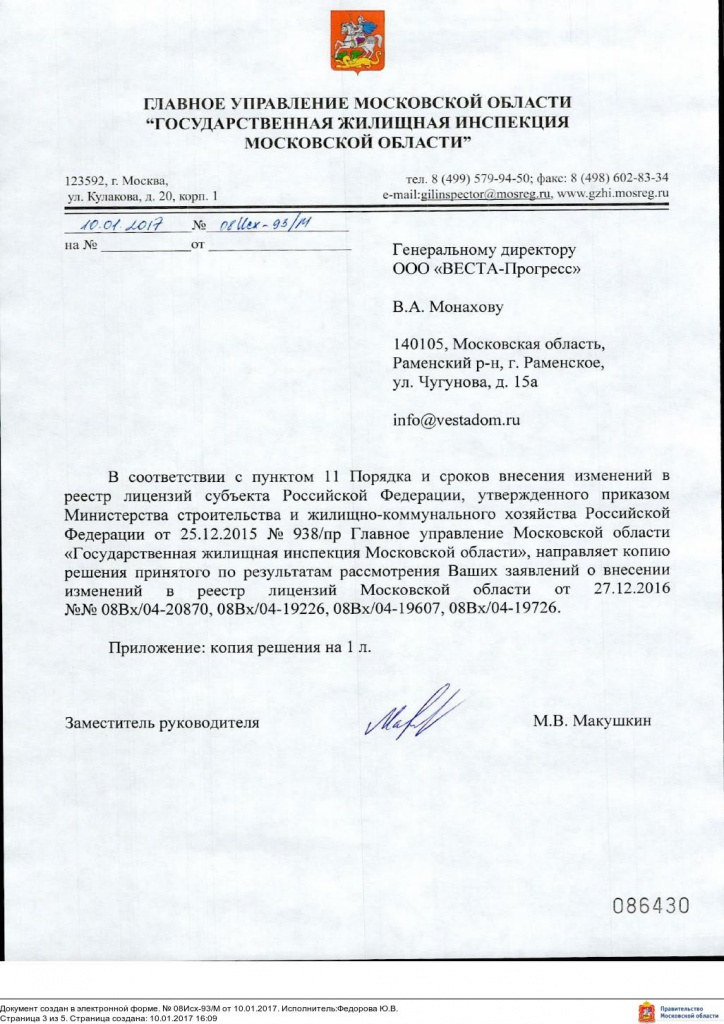 Государственная жилищная инспекция в Ногинске Московская