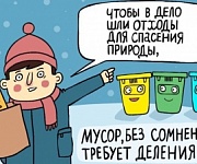 Подмосковье переходит на раздельный сбор мусора! Подмосковье переходит на раздельный сбор мусора!