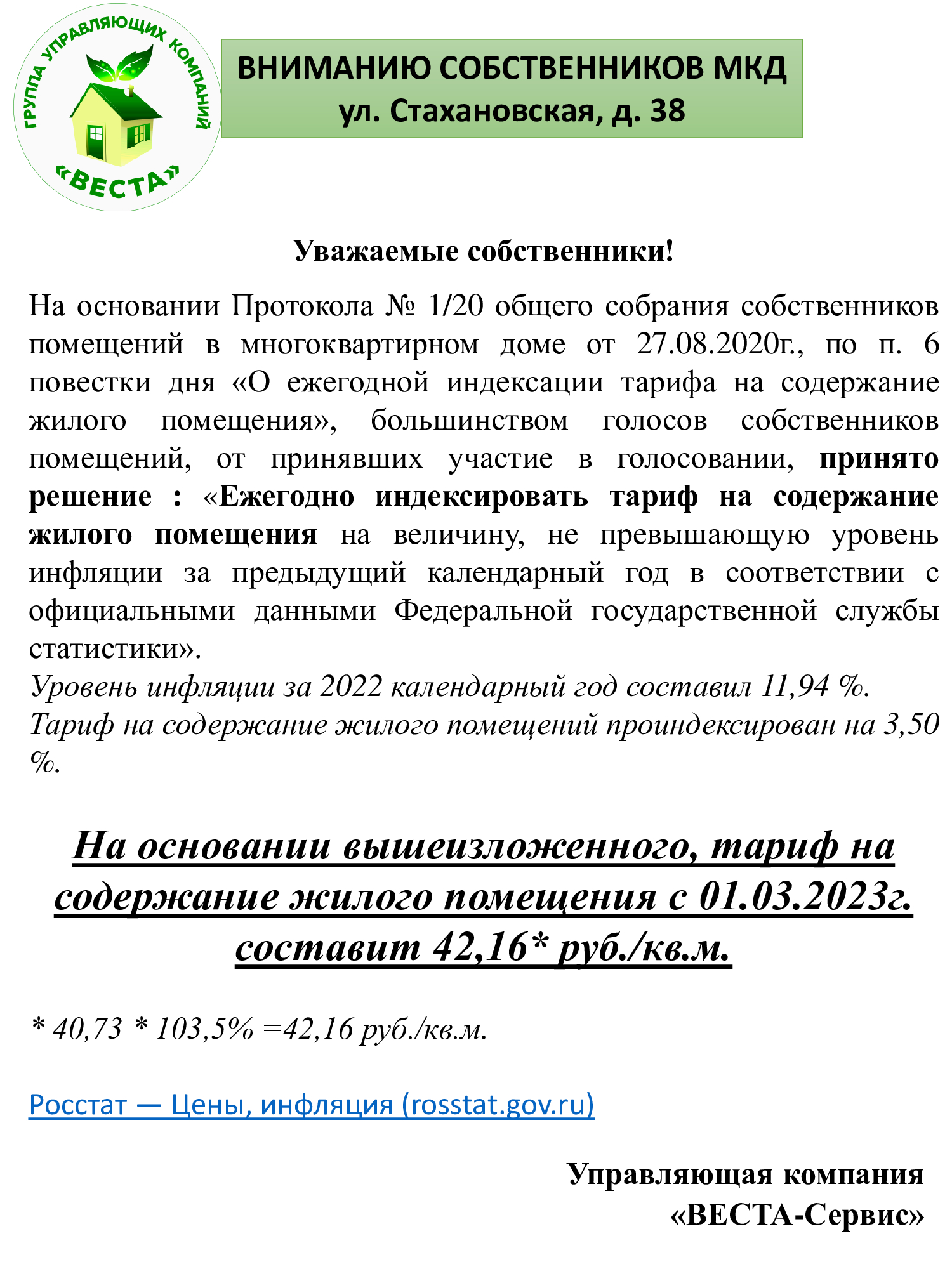 Московская обл., г. Раменское, ул. Стахановская , Д.38 – ГУК 