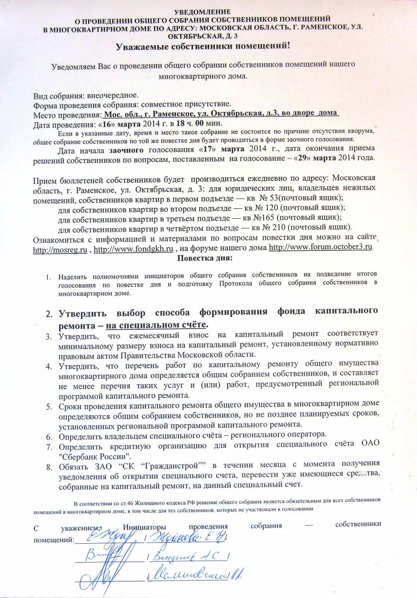 Московская обл., г. Раменское, ул. Октябрьская , д.3 – ГУК 