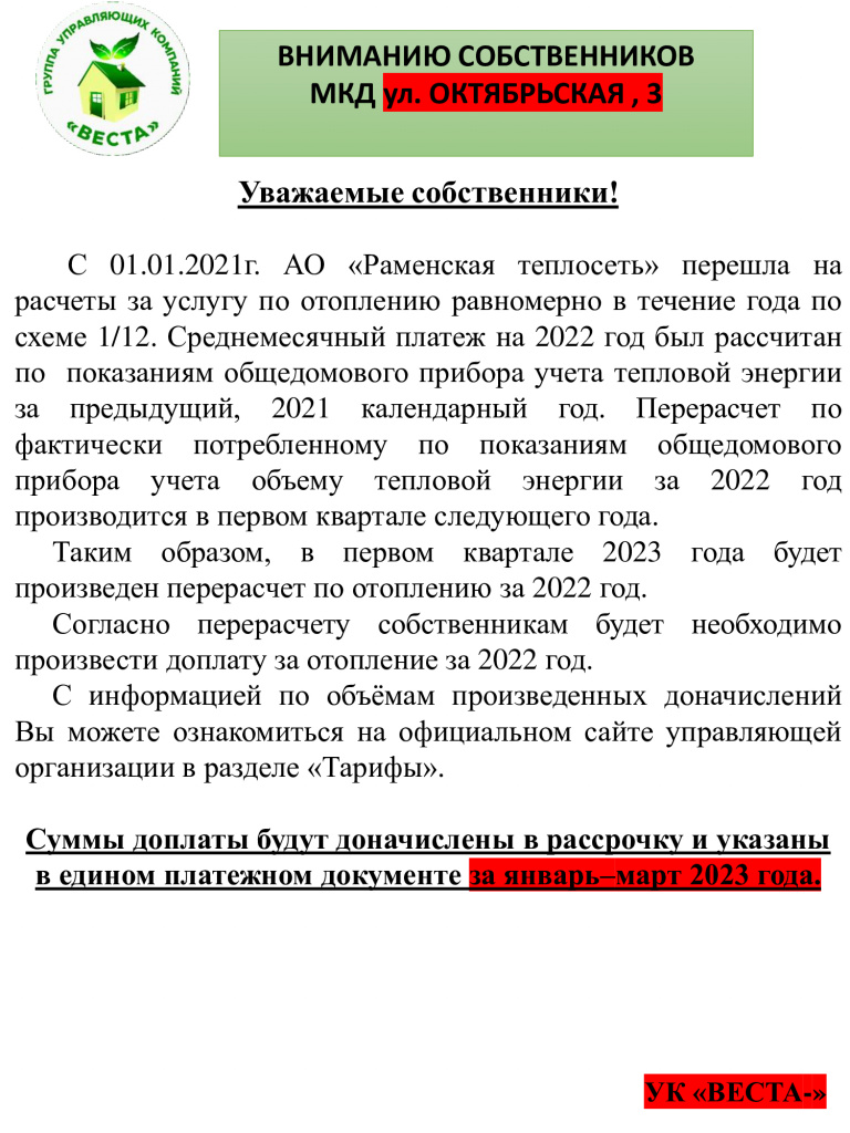 Перерасчет по отоплению-возврат в ЕПД 2023 МКД Октябрьская, д.3.jpg