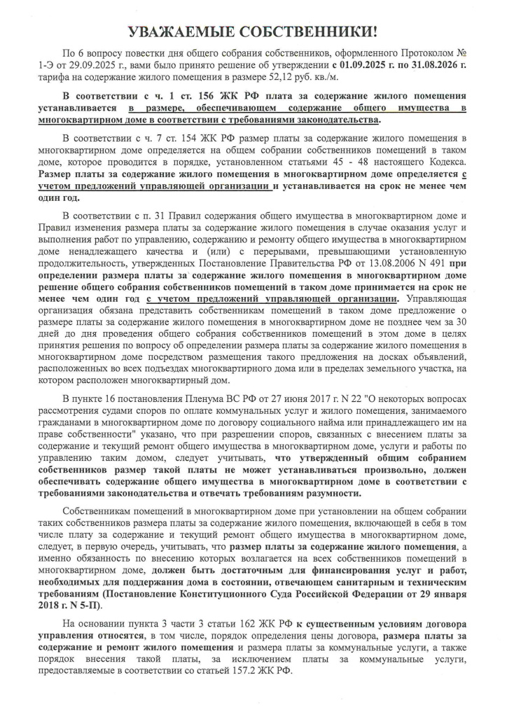 Уведомление (1)_page-0001.jpg