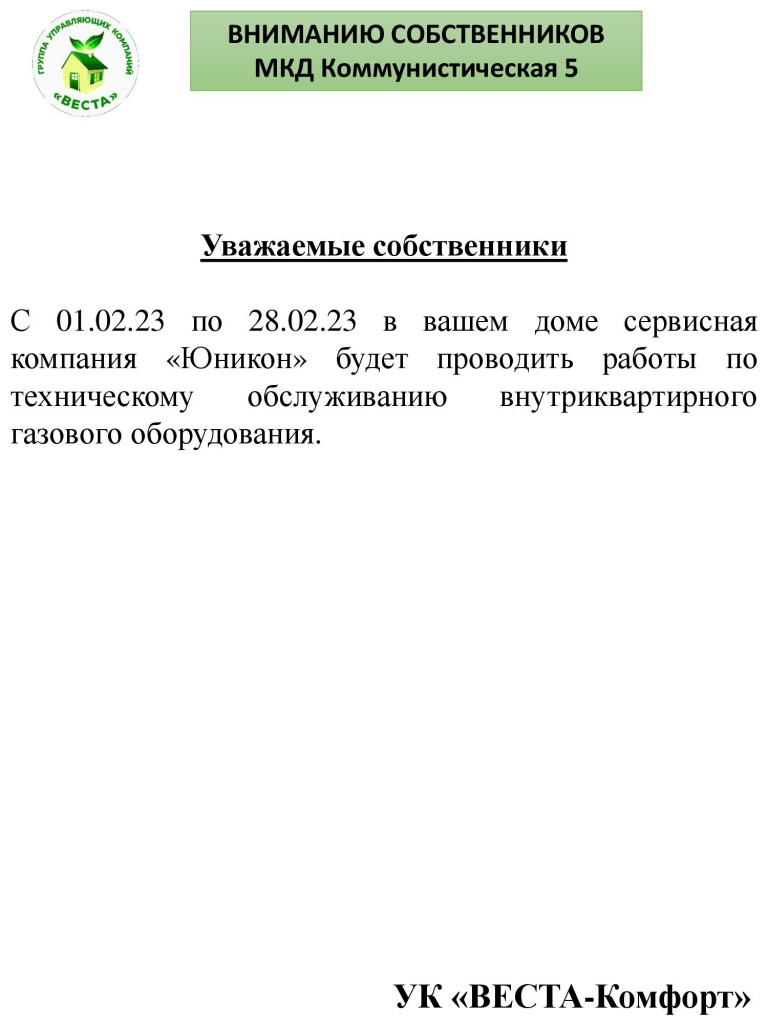 ТО ВКГО февраль2023 Комм 5.jpg
