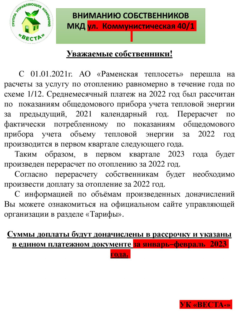 Перерасчет по отоплению-возврат в ЕПД 2023 МКД Коммунистическая, д. 401.jpg