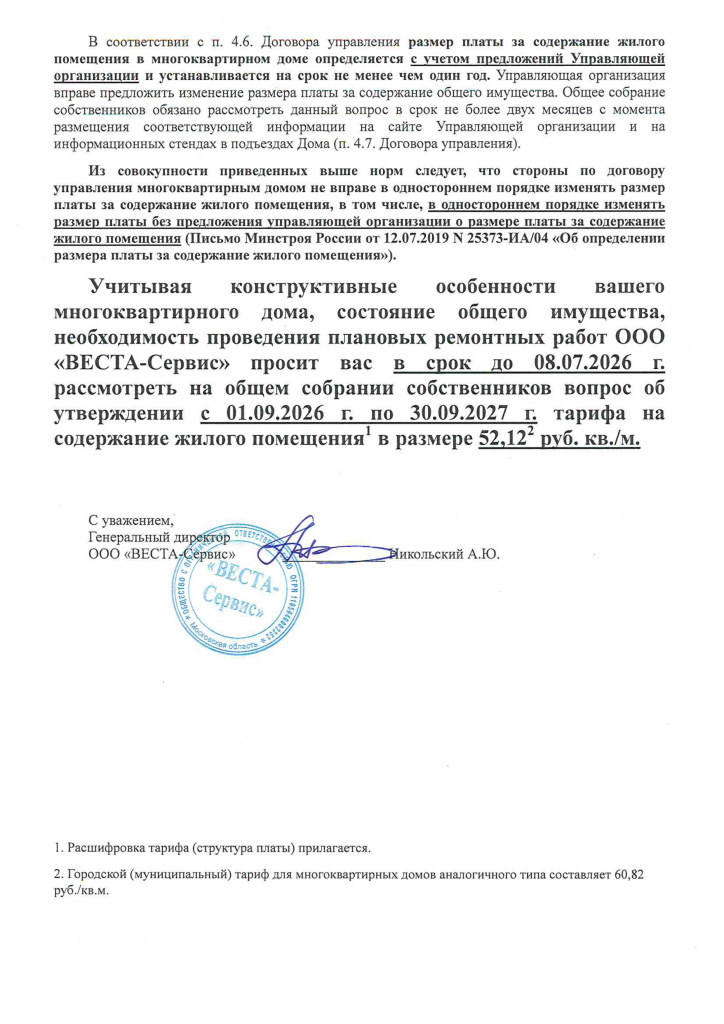 Уведомление (1)_page-0002.jpg