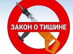 Закон Московской области № 54/2020-ОЗ «О внесении изменения в Закон Московской области «Об обеспечении тишины и покоя граждан на территории Московской области»