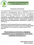 Изменение тарифа для жителей МКД Красноармейская, д. 27А