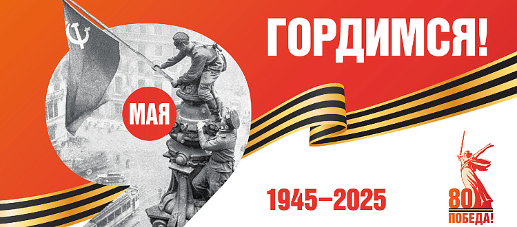9 мая 2025