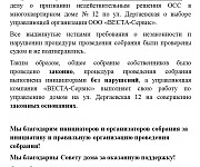Суд подтвердил законность решения общего собрания собственников