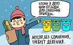 Раздельный сбор мусора – как стиль жизни