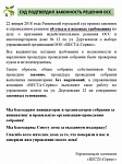Суд подтвердил законность решения общего собрания собственников